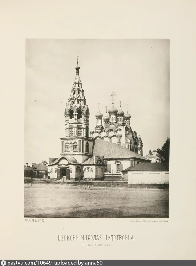 Храм Николая Чудотворца в Хамовниках