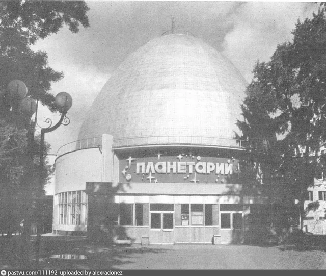 Первый Московский Планетарий