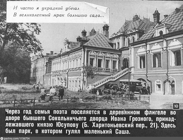 Пушкинские места в Москве. Дворец Юсуповых