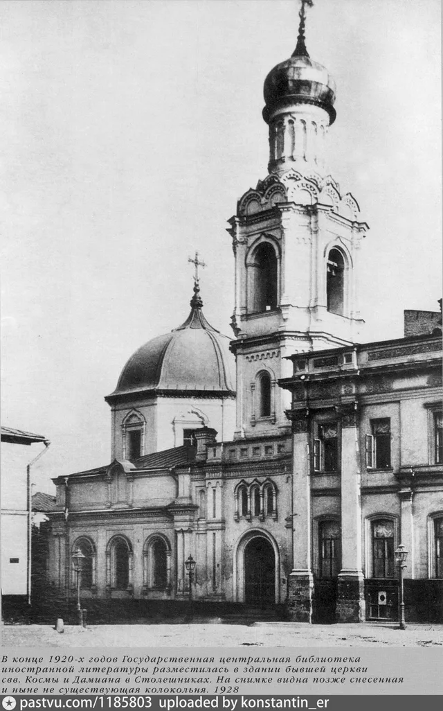Церковь Космы и Дамиана