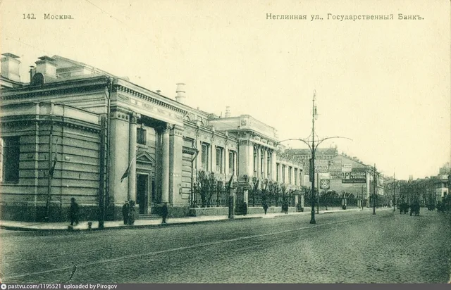 Неглинная улица. Государственный банк