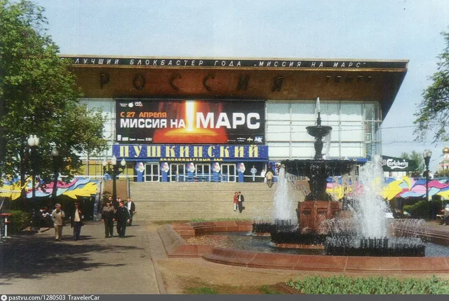 Кинотеатр "Пушкинский"