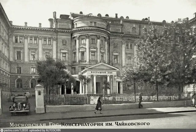 Московская Государственная Консерватория им. П.И.Чайковского