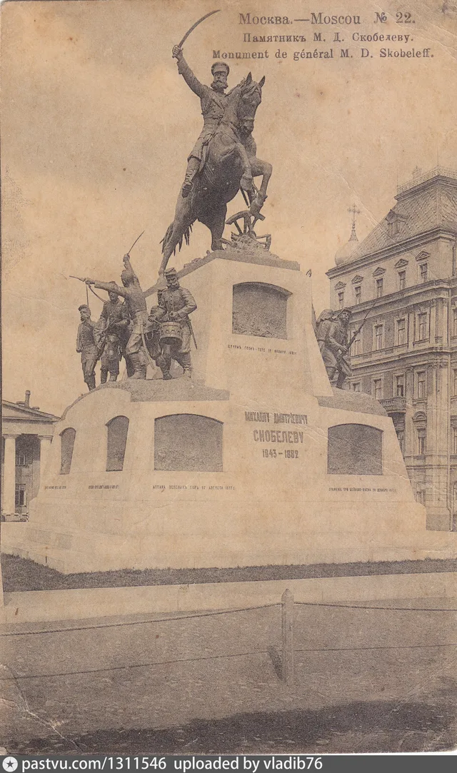 Москва. Памятник М. Д. Скобелеву