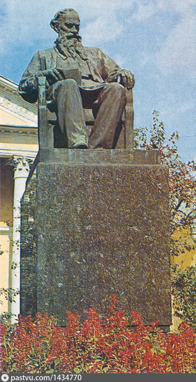 Памятник Л. Н. Толстому перед зданием правления Союза писателей СССР