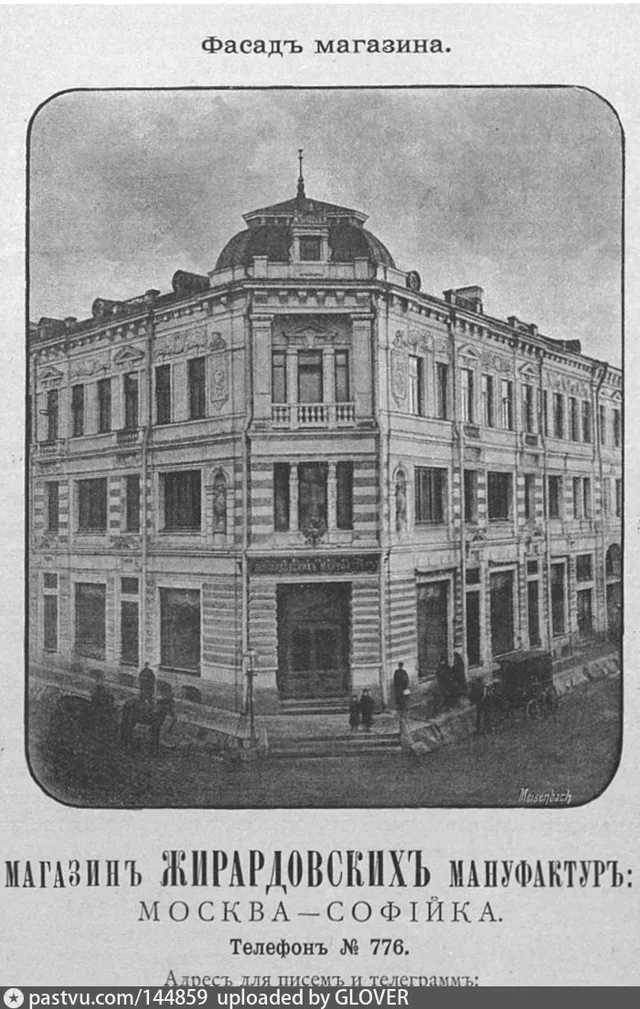 Улица Софийка (Пушечная). Магазин Жирардовских мануфактур.