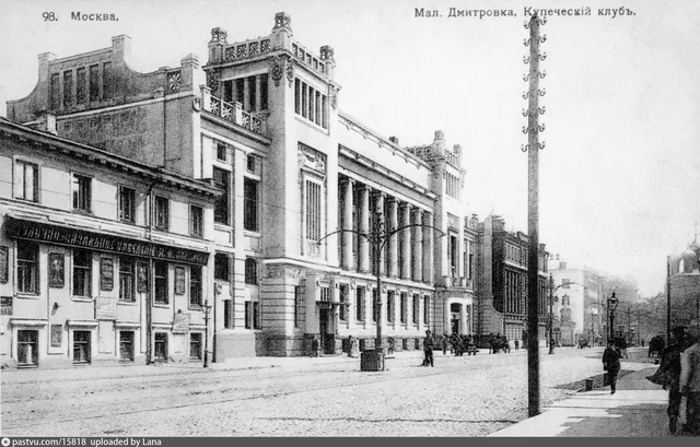 Улица Малая Дмитровка. Купеческий клуб