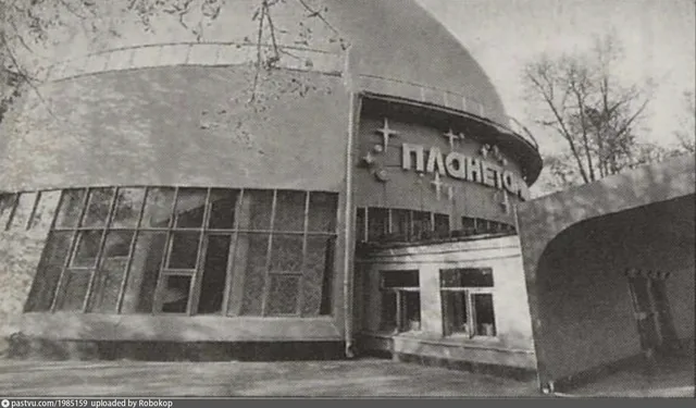 Московский планетарий