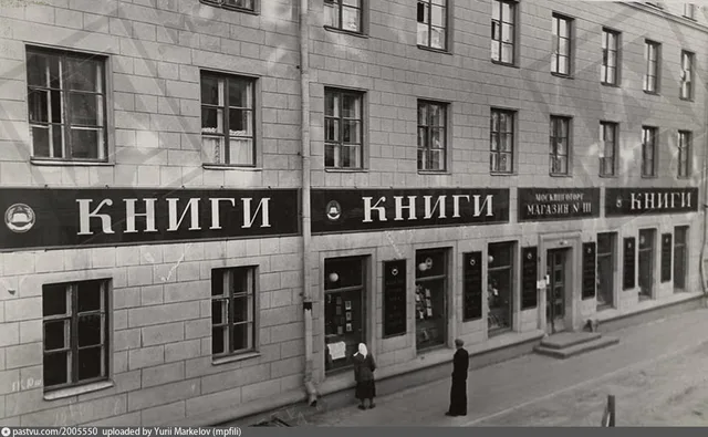 Магазин № 111 Москниготорга