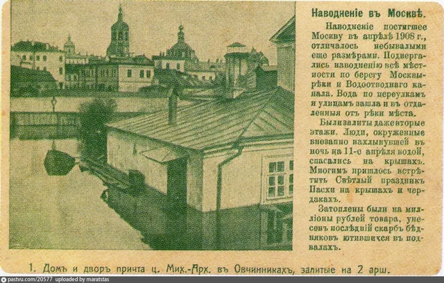 Наводнение 1908 года. Двор причта храма св. Михаила в Овчинниках.