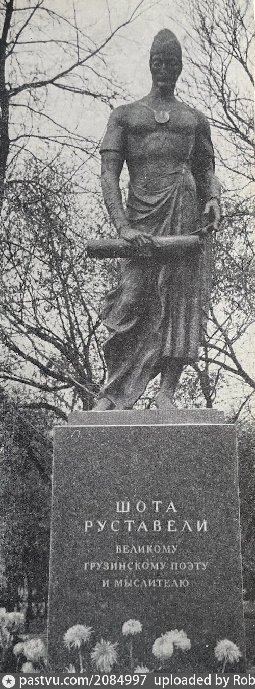 Памятник Шота Руставели в Москве