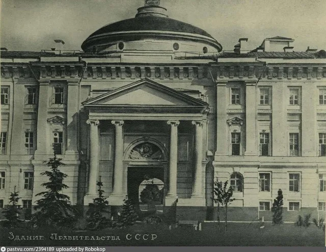 Здание Правительства СССР