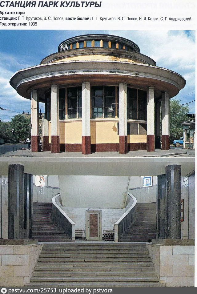 Станция метро «Парк культуры»
