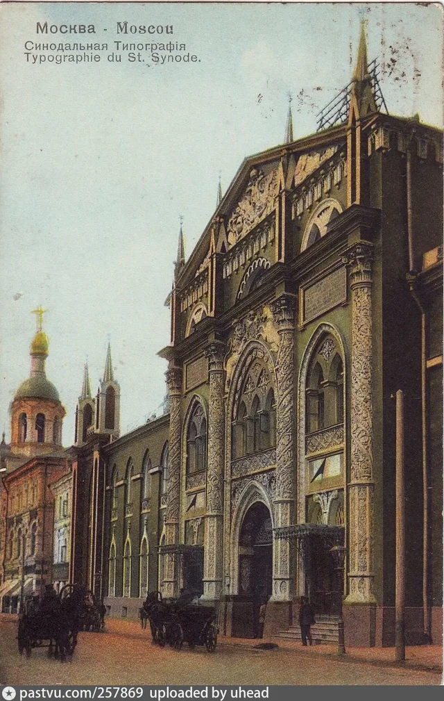 Синодальная Типография