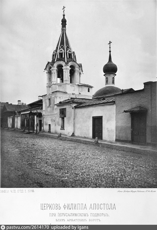 Церковь Воскресения Словущего (Филиппа Апостола) близ Арбатских ворот