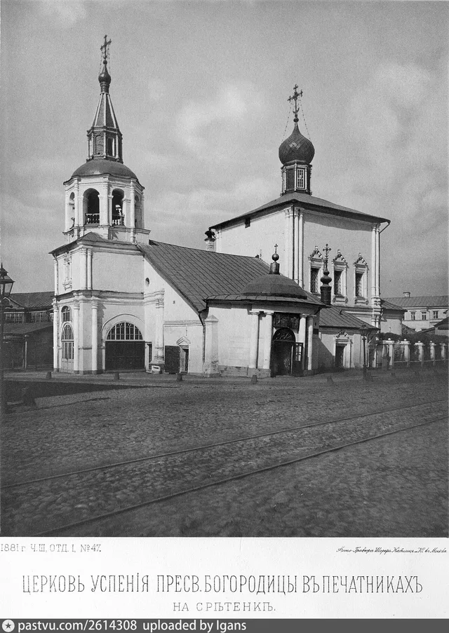 Церковь Успения Пресвятой Богородицы в Печатниках на Сретенке
