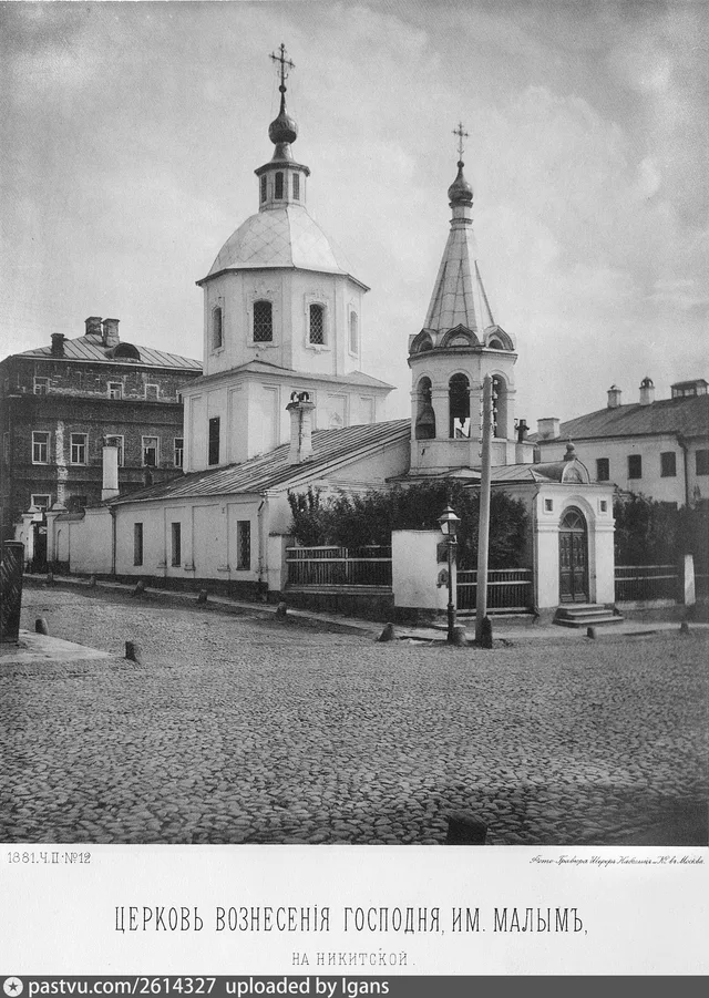 Церковь Вознесения Господня («Малое Вознесение») на Никитской