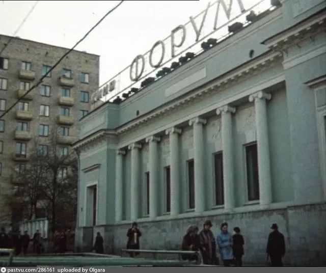Кинотеатр "Форум"