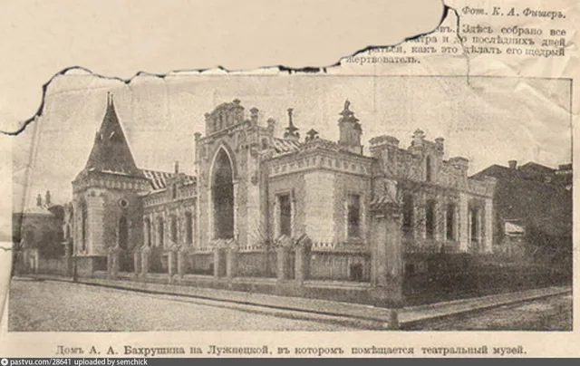 Дом А. А. Бахрушина на Лужнецкой, в котором помещается театральный музей