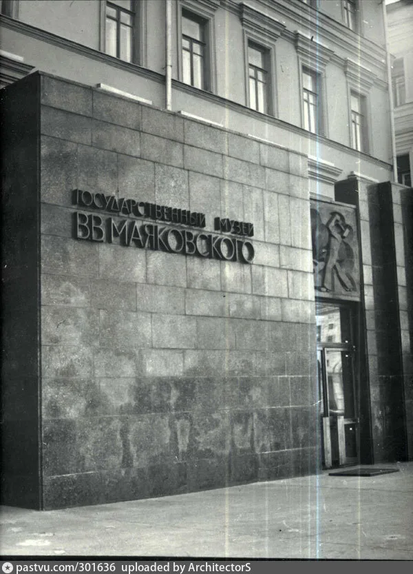 Вход в музей В.В. Маяковского