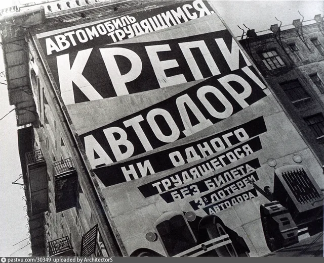 Дом Афремова. Реклама лотереи Автодора