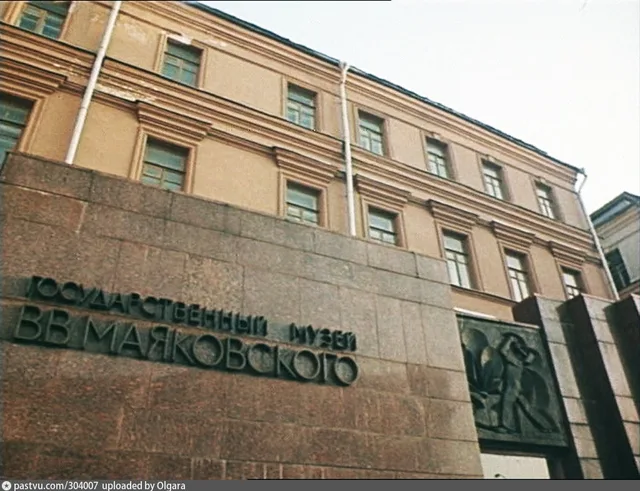 Музей В.В.Маяковского