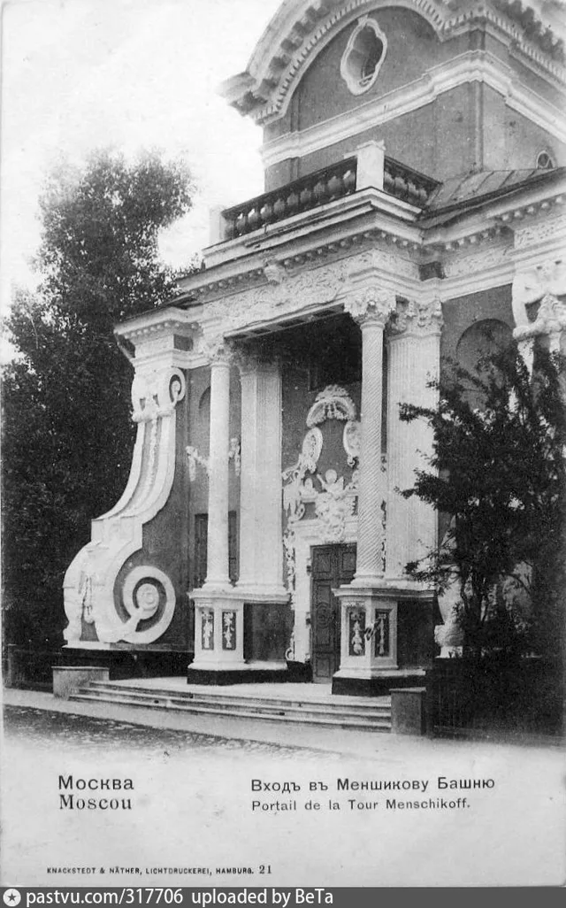 Меншикова башня