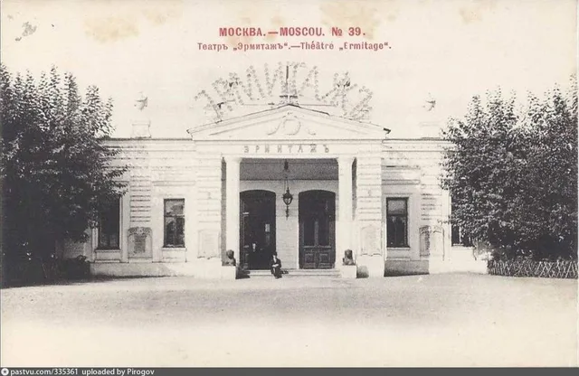 Театр "Эрмитаж"
