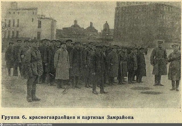 "Группа б. красногвардейцев и партизан Замрайона"
