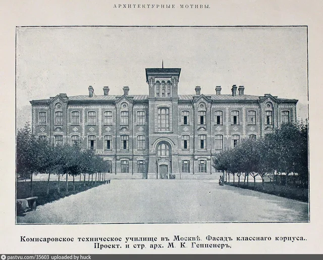 Комиcсаровское техническое училище в Благовещенском переулке