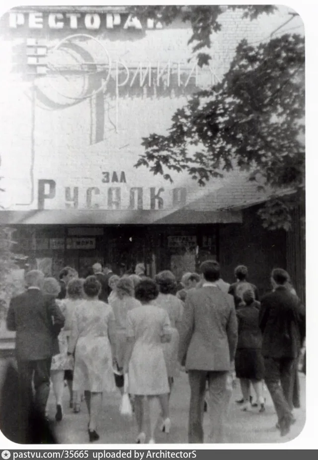 Сад "Эрмитаж". Ресторанный зал "Русалка"