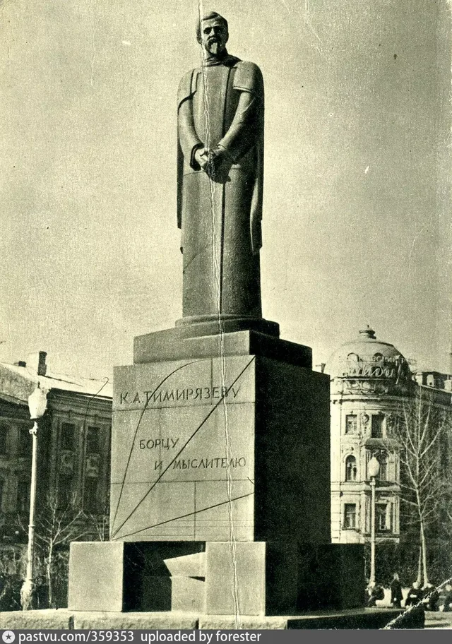Тверской бульвар. Памятник К.А.Тимирязеву 1922-1923 г