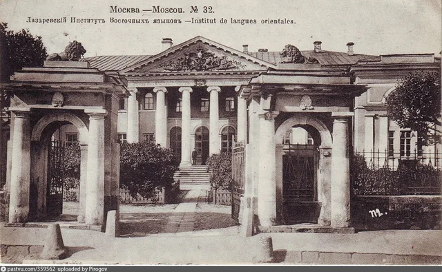 Лазаревский институт