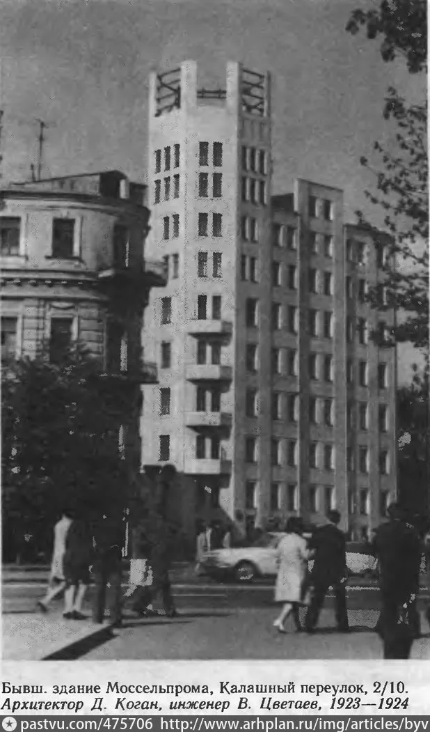 Бывшее эдание Моссельпрома