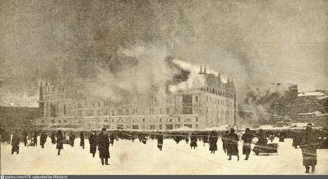 «Пожар Метрополя»