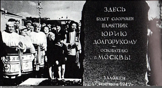 На закладке памятника Юрию Долгорукому (Советская площадь)
