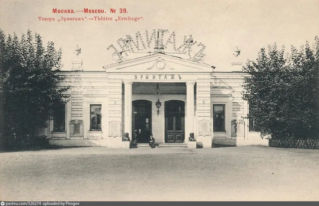 Театр "Эрмитаж"