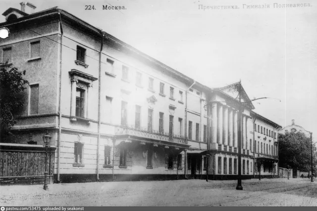 Гимназия Поливанова на Пречистенке