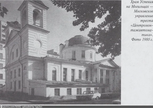 Храм Успения на Могильцах