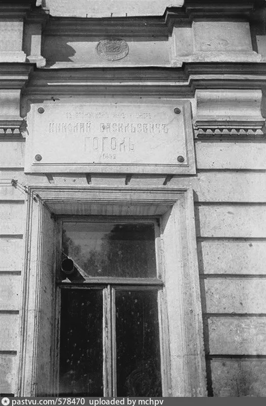 Никитский бульвар, 7а. Дом, в котором жил и умер Н.В.Гоголь