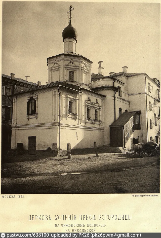 Церковь Успения Пресв. Богородицы на Чижовском подворье на Никольской