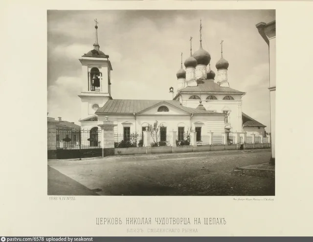 Церковь Николая Чудотворца на Щепах, близ Смоленского рынка