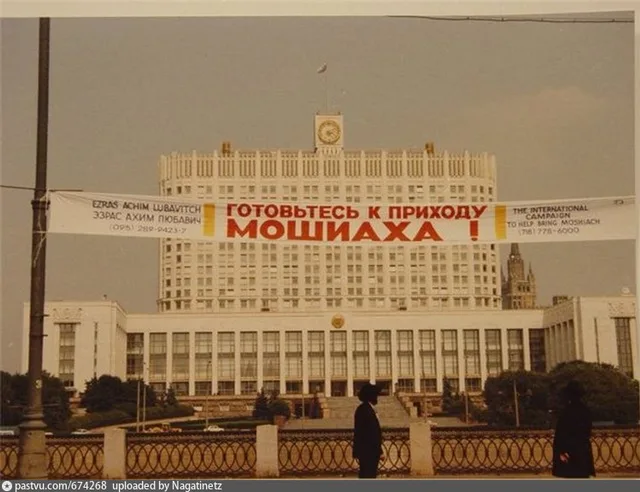 Дом Правительства РФ встречает Мошиаха