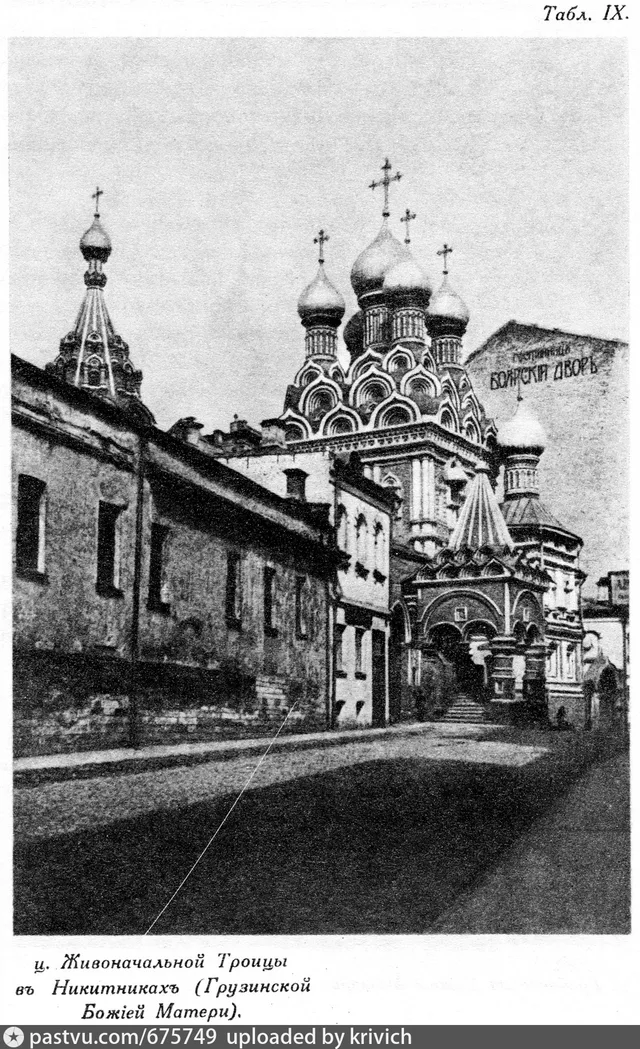 Церковь Живоначальной Троицы в Никитниках