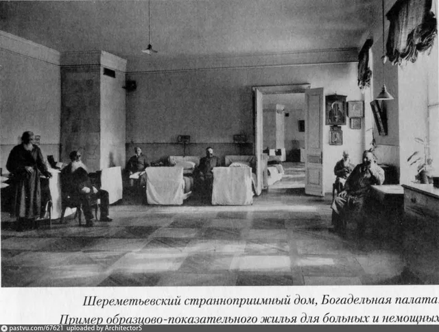 Шереметевский странноприимный дом. Богадельная палата