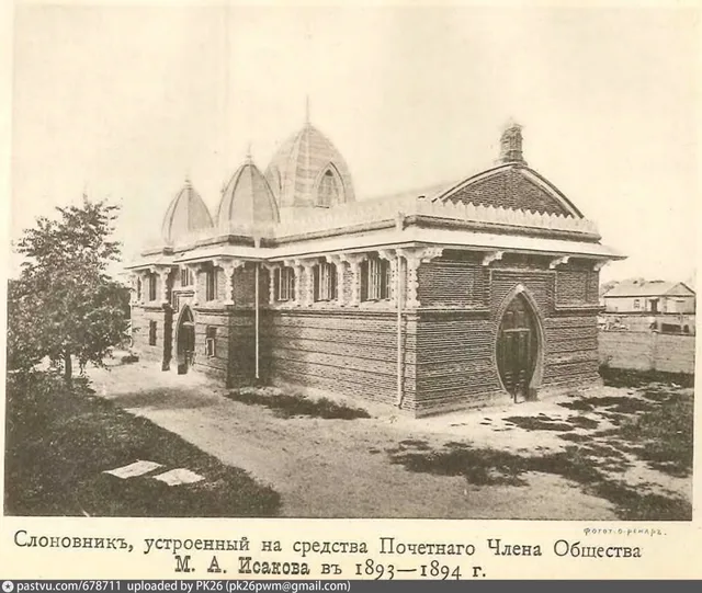 Слоновник, устроенный в 1893—1894 годах