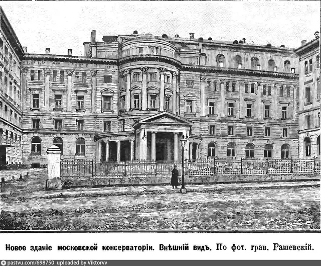 Московская косерватория