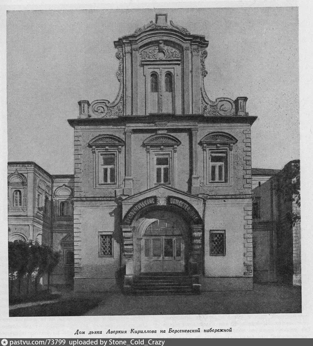 Палаты Аверкия Кириллова на Берсеневской набережной