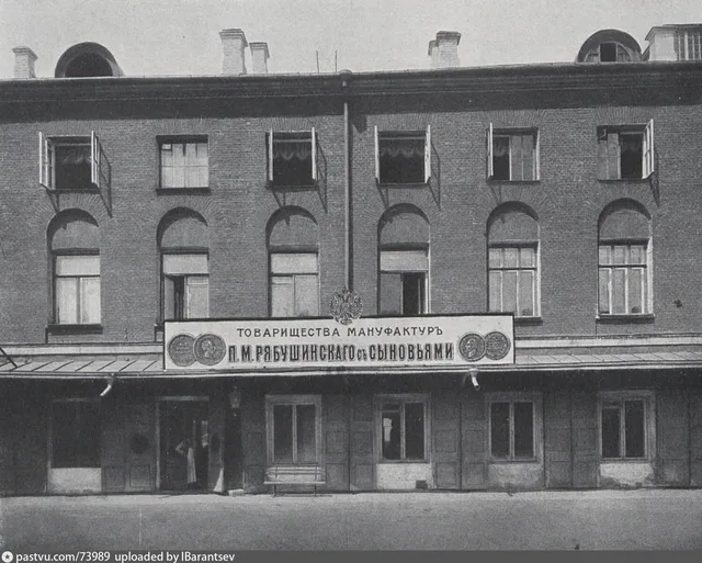 Амбар Рябушинских в Чижевском подворье