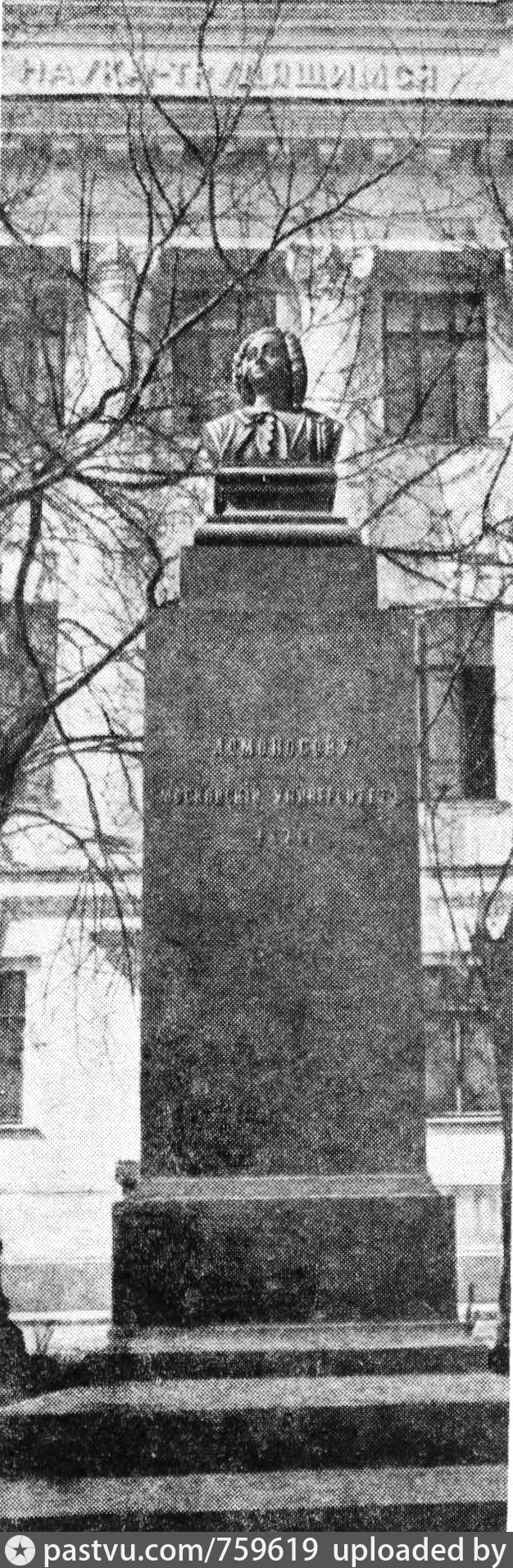 Первый из трех памятников М.В. Ломоносову у здания Московского университета